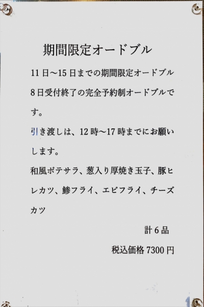 令和6年オードブル