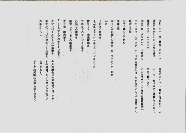 11月のメニューのご紹介