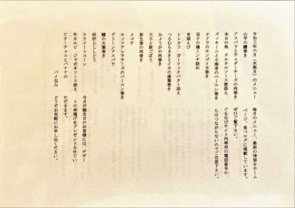 6月のメニュー