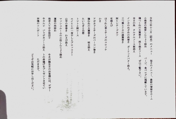 12月のメニューのご紹介