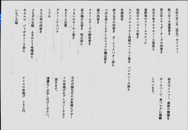 令和6年3月のメニュー