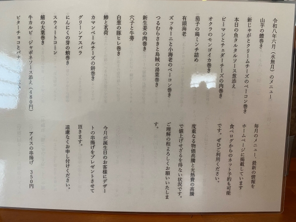 令和8年6月のメニュー