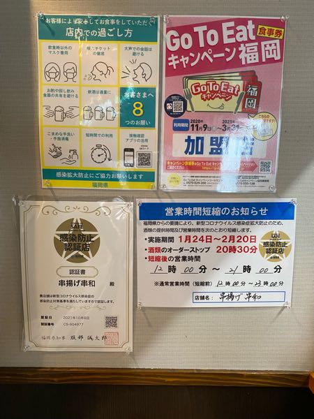 1月24日〜2月20日まで時短営業となります