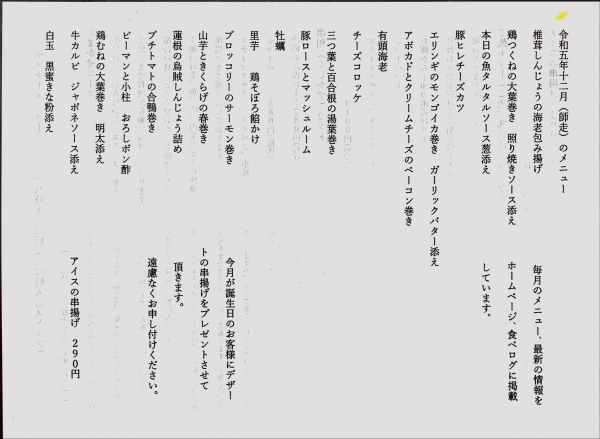 令和5年12月のメニュー