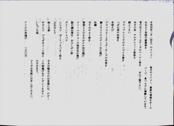 2月のメニューのご紹介