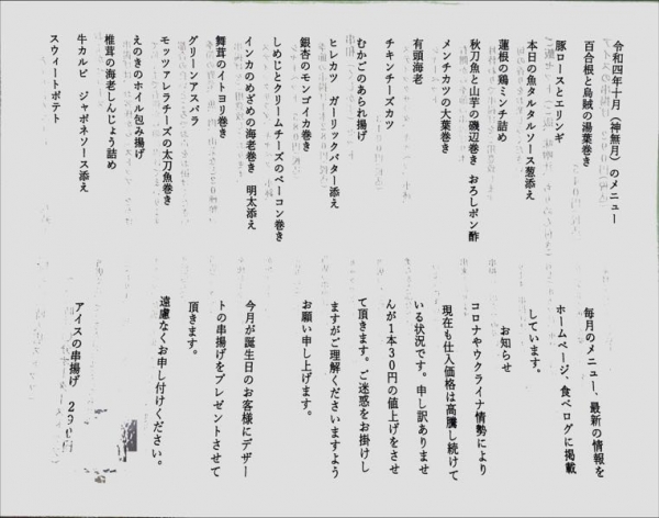 令和4年10月のメニュー