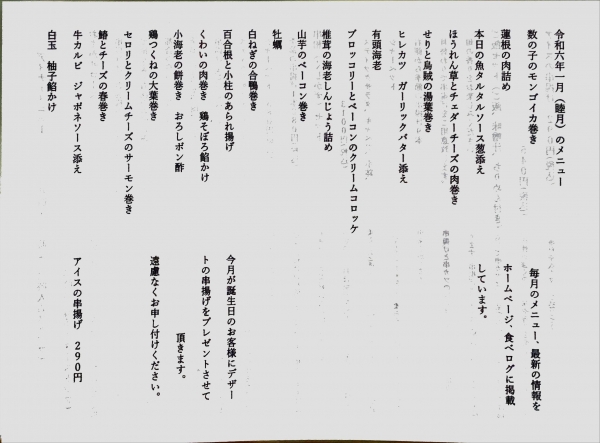 令和6年1月のメニューの紹介