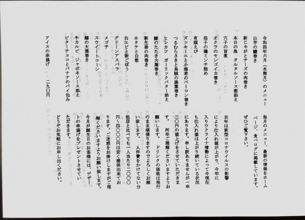 令和4年6月のメニュー