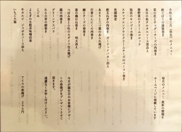 令和7年3月のメニュー