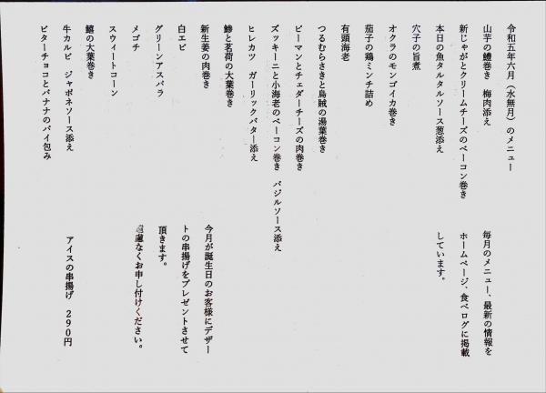 令和5年6月のメニュー