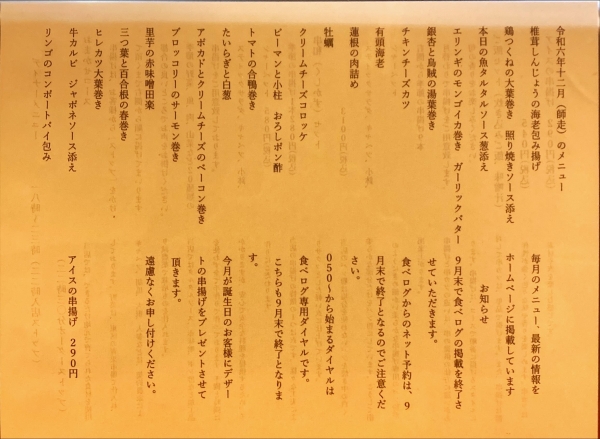 2024 12月のメニュー