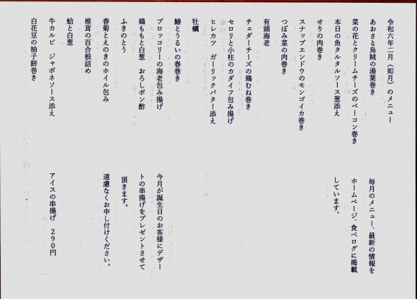 令和6年2月メニュー