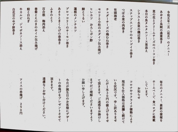 令和5年2月のメニューの紹介