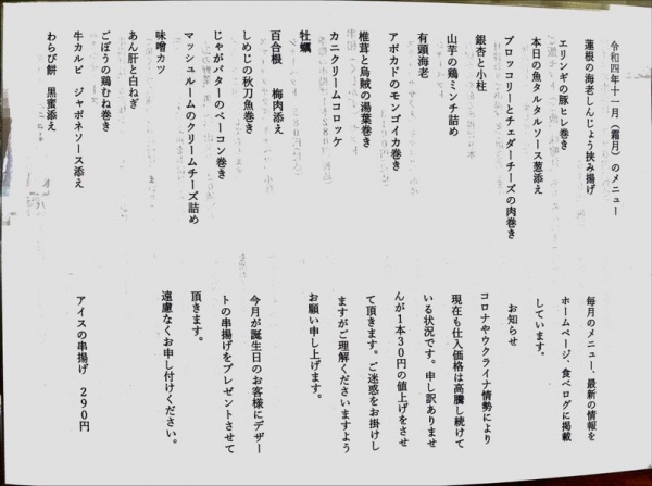 令和4年11月のメニュー