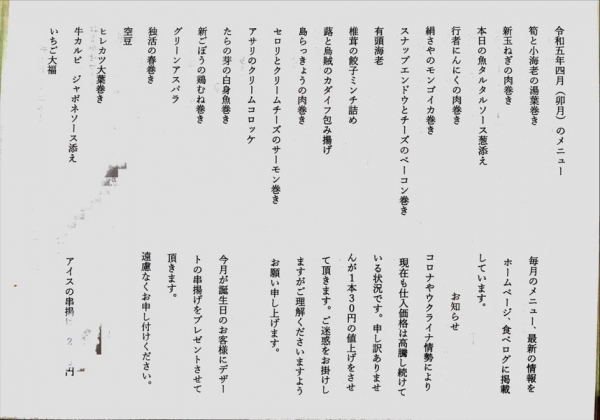 令和5年4月のメニュー
