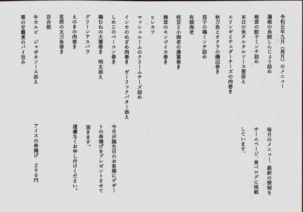 令和5年9月のメニュー