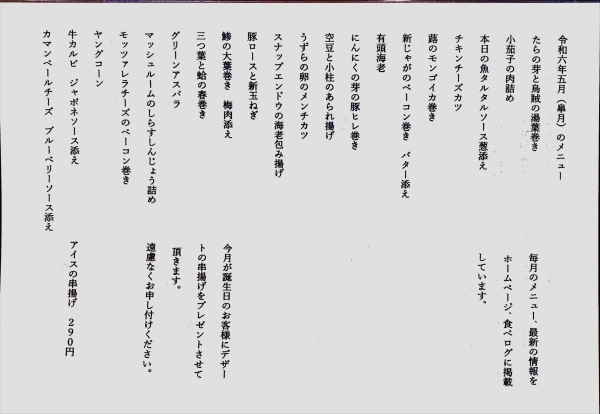 令和6年5月のメニュー