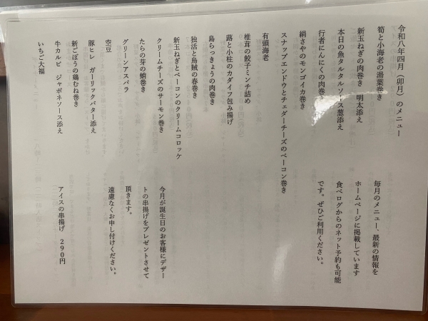 令和8年4月のメニューの紹介