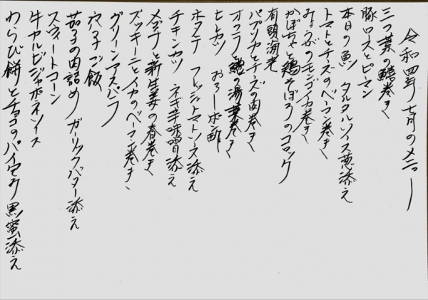 令和4年7月のメニューの紹介