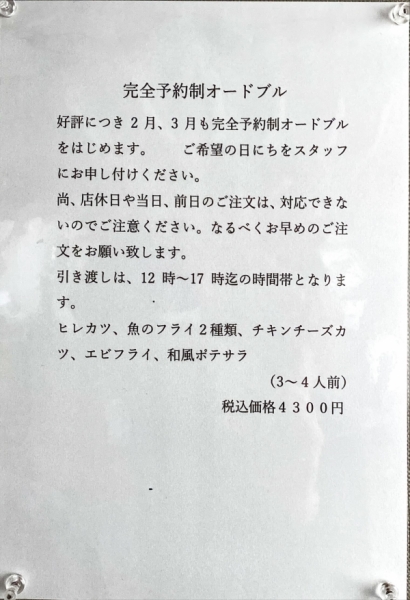完全予約制のオードブル