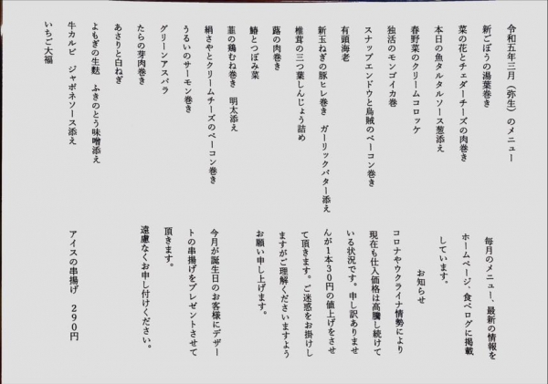 令和5年3月(弥生)のメニューのお知らせ