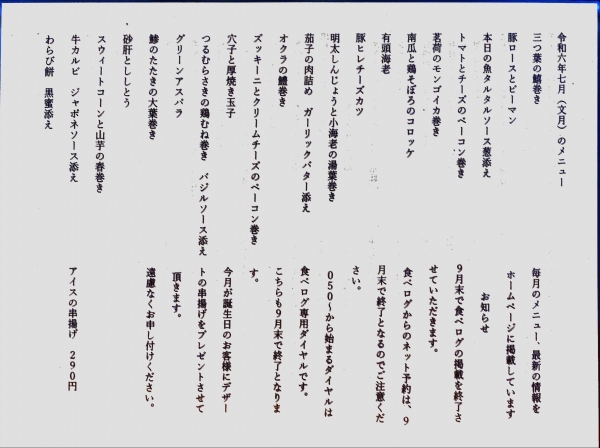 令和6年7月のメニューの紹介