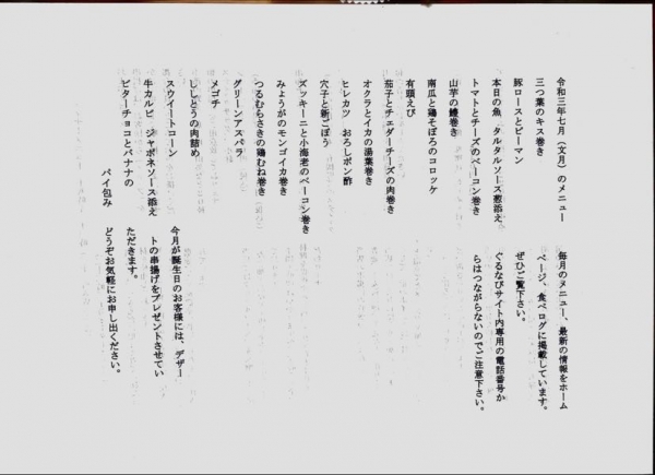 7月のメニューのご紹介
