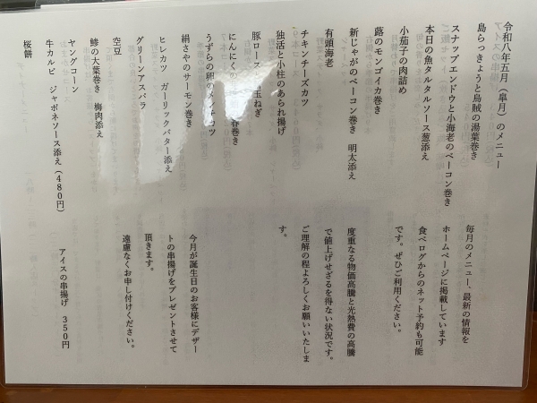 令和8年5月のメニューの紹介