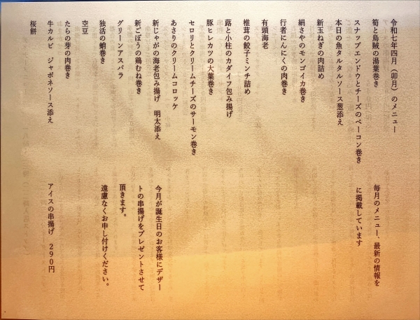 令和7年4月のメニュー