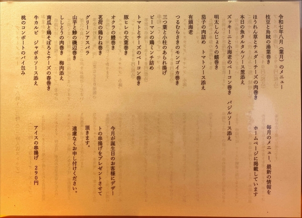 令和7年8月のメニューのお知らせ