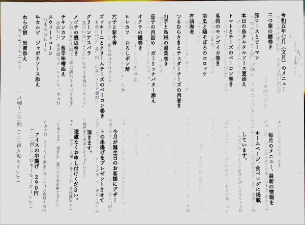 令和5年7月のメニュー
