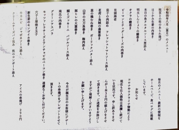 令和4年8月のメニュー