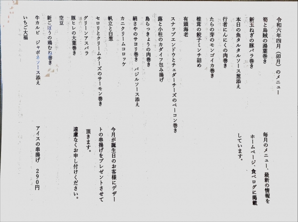 令和6年4月メニュー