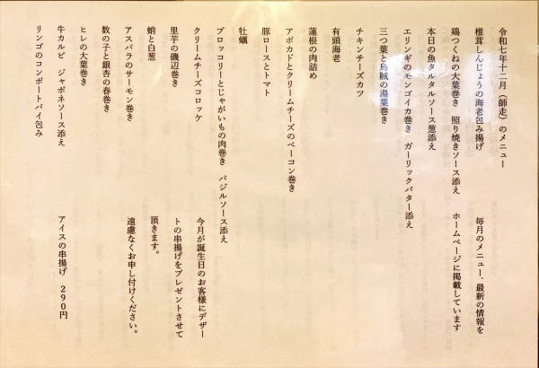 令和７年12月のメニュー