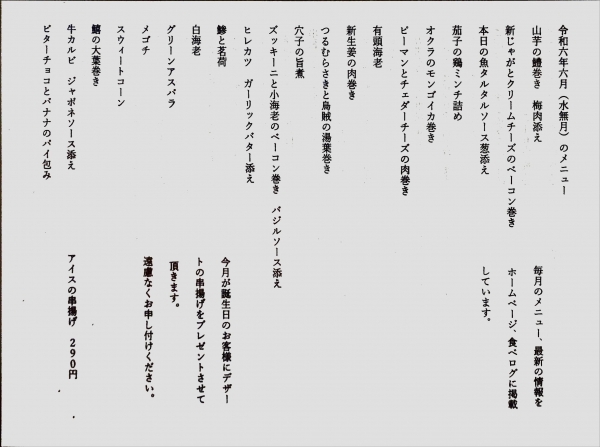 令和6年6月のメニュー