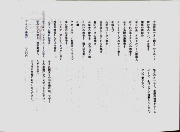令和4年1月のメニュー
