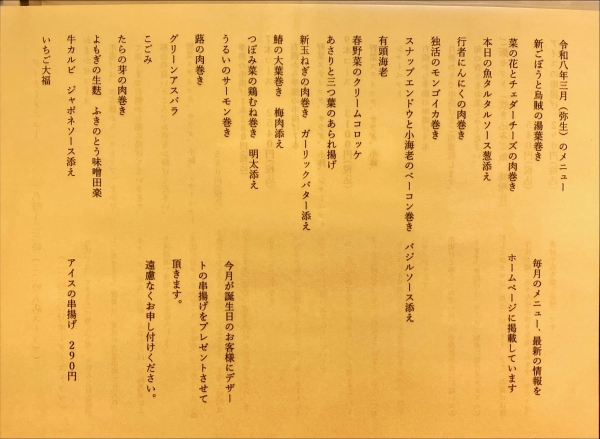 令和8年3月のメニュー
