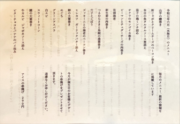 令和7年6月のメニュー
