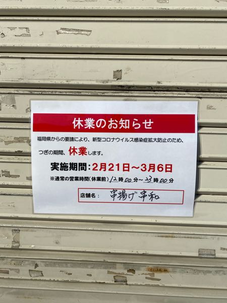 休業のお知らせ