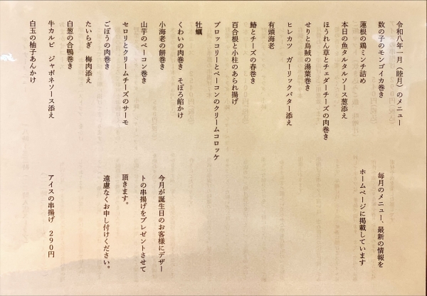 令和8年1月のメニュー