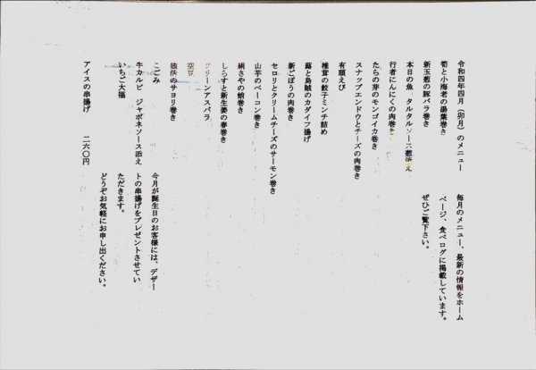 令和4年4月のメニュー