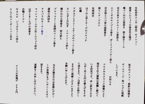 令和4年12月(師走)のメニュー