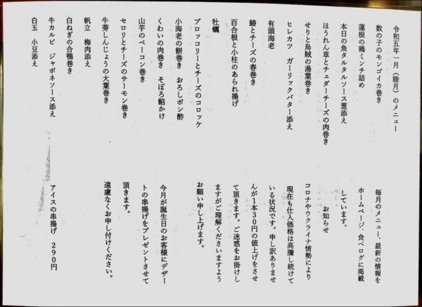 令和5年1月のメニュー