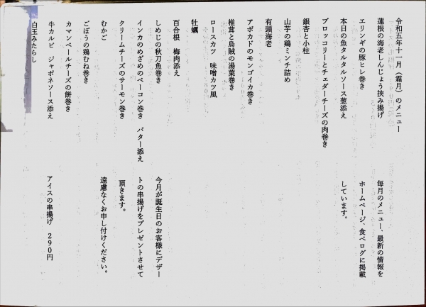 令和5年11月のメニュー