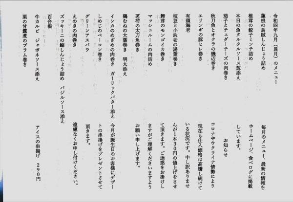 令和4年9月のメニュー