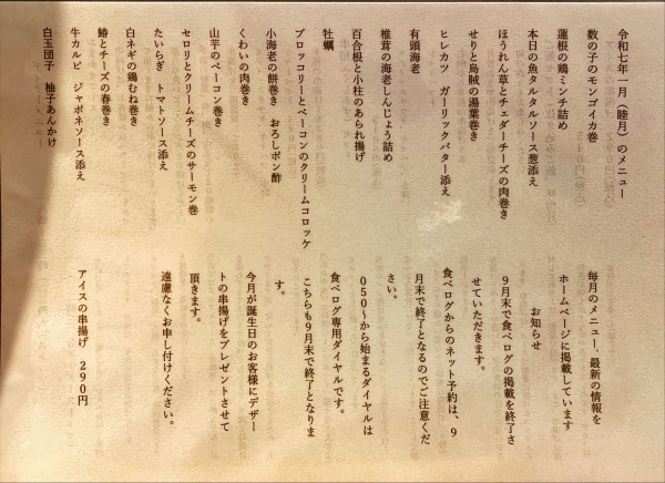 令和7年1月のメニュー