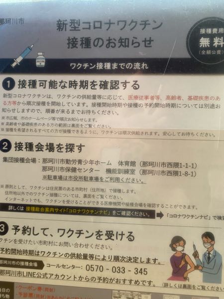 新型コロナワクチン接種のお知らせ
