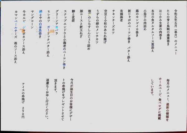 令和5年5月のメニュー