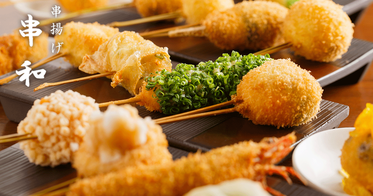 福岡、那珂川、博多南の串揚げ 串和｜ランチ、誕生日・記念日ディナーに人気